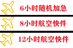 敦煌空运代理快递公司,专业空运当天件